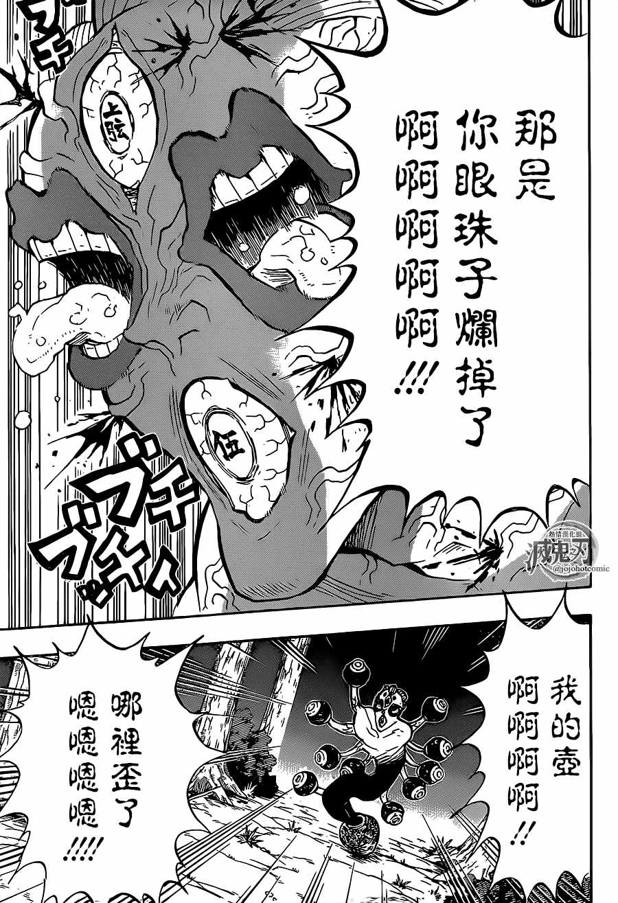 鬼灭之刃无限列车篇漫画,第120话嘴炮合战1图