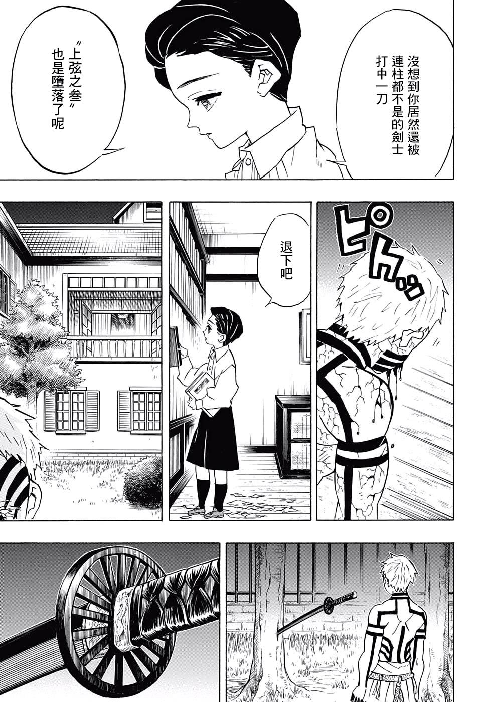 鬼灭之刃游郭篇全集免费观看漫画,第67话寻觅之物1图