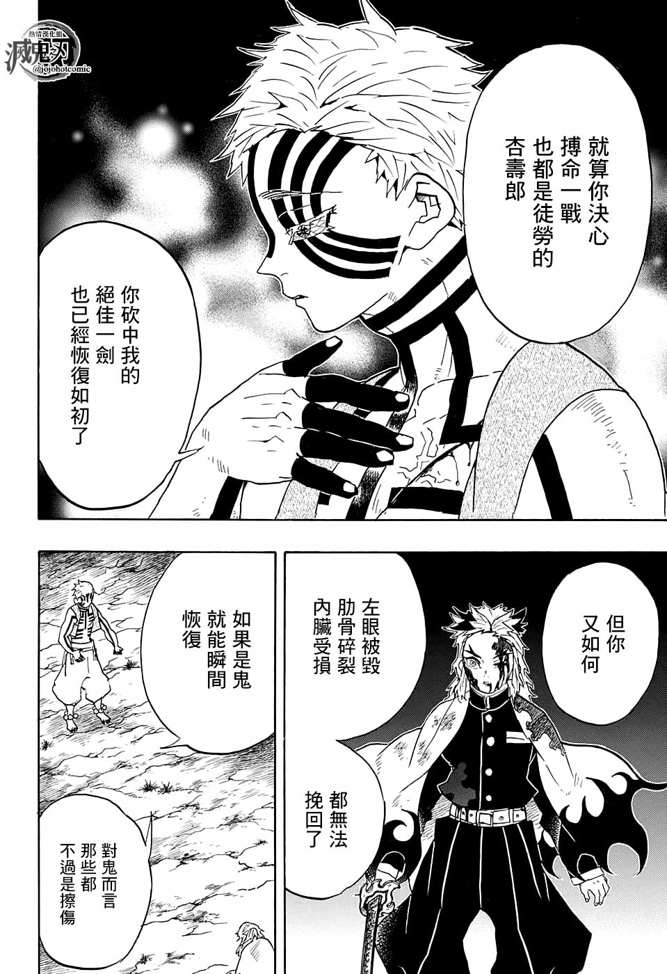 鬼灭之刃九柱训练篇免费观看漫画,第64话上弦之力·柱之力2图