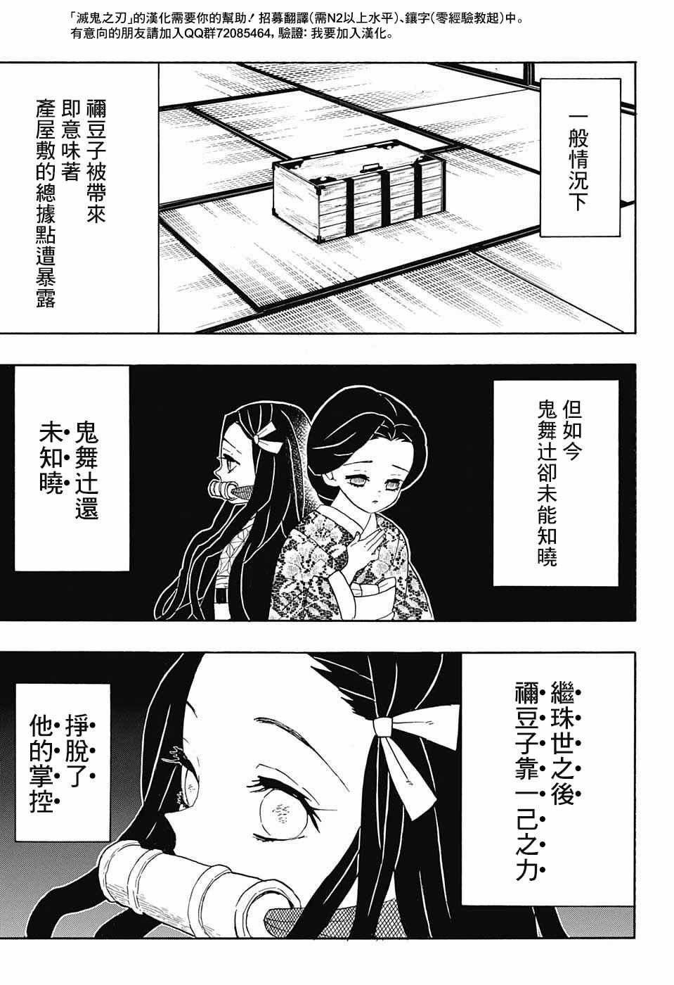 鬼灭之刃卡片漫画,第52话冷酷无情1图