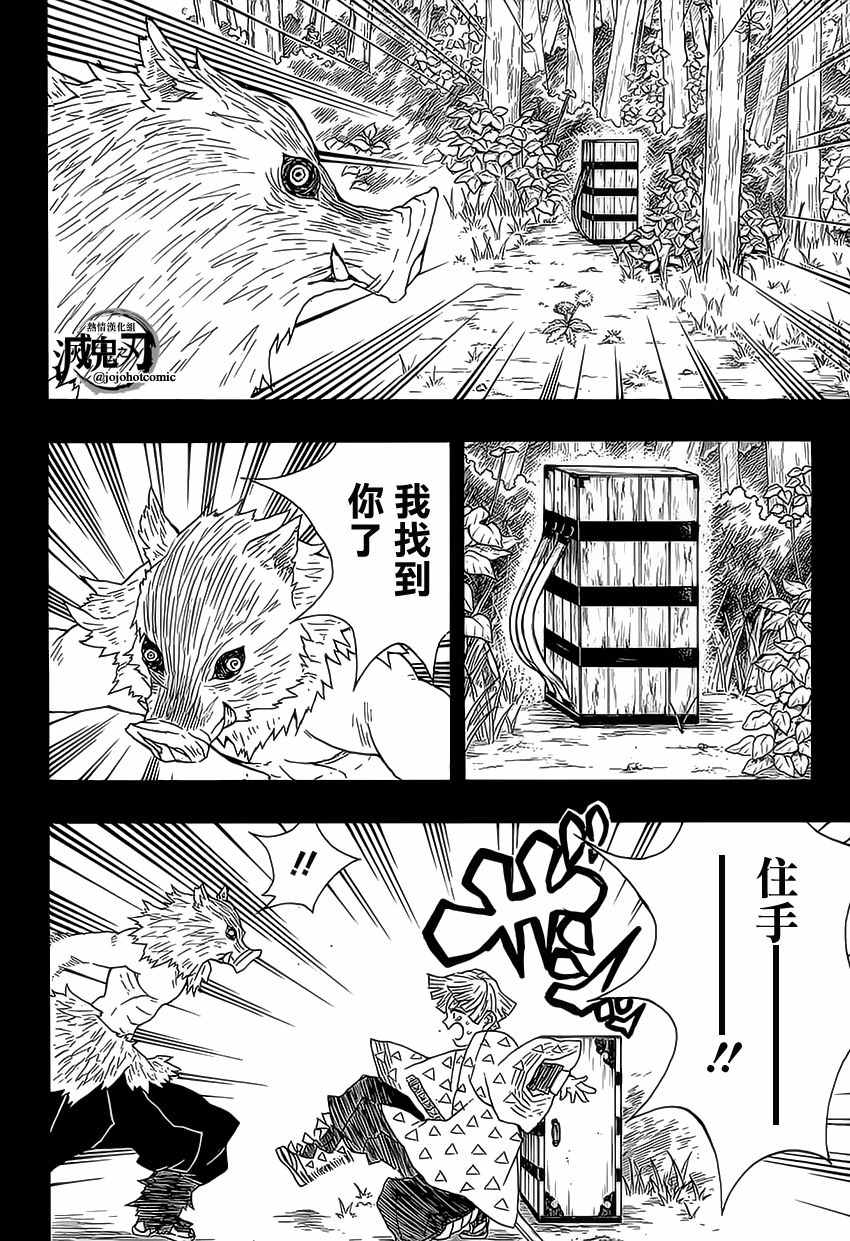 鬼灭之刃无限城篇免费观看完整版漫画,第26话空手打架2图