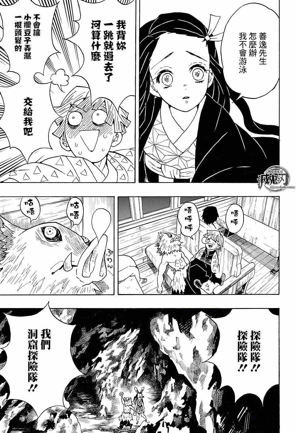 鬼灭之刃樱花动漫漫画,第55话无限梦列车1图