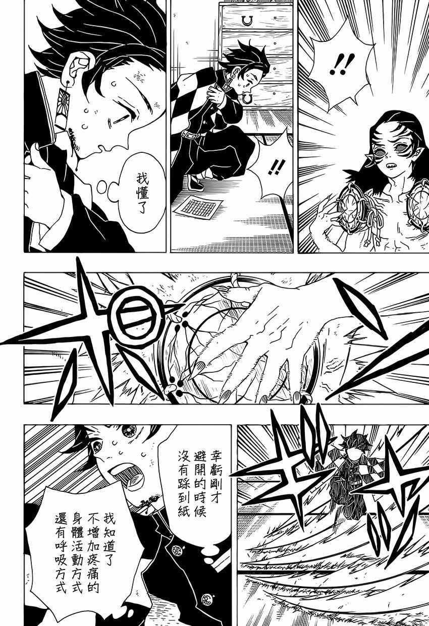 鬼灭之刃第五季无限城篇漫画,第25话鼓舞自身2图