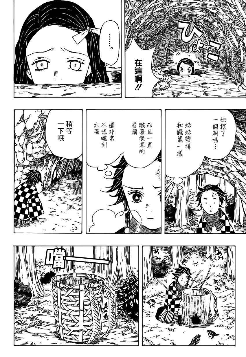 鬼灭之刃图片漫画,第2话一个素未谋面的人2图