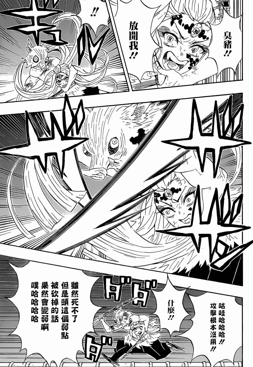 鬼灭之刃柱训练篇免费观看樱花动漫漫画,第92话蝼蚁废物迟钝窝囊废1图