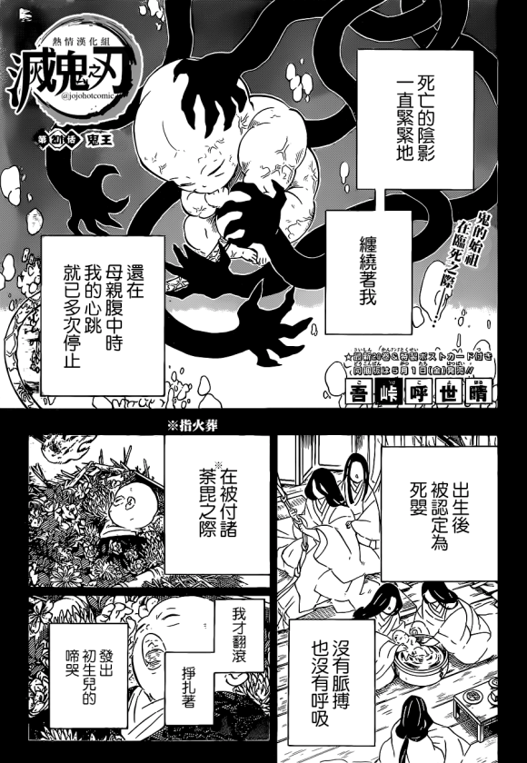 鬼灭之刃壁纸漫画,第201话鬼王1图