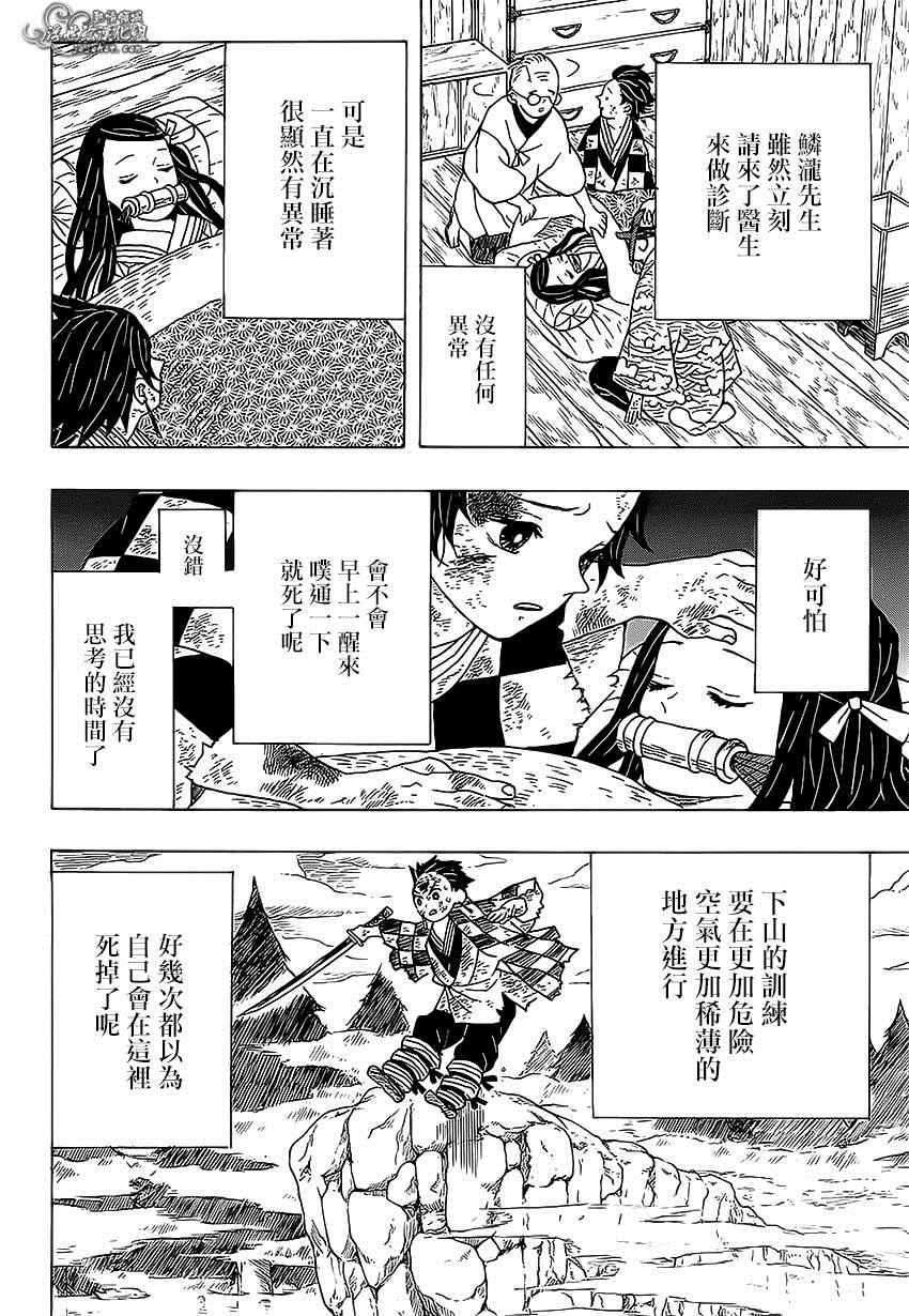 鬼灭之刃第三季锻刀村篇在线观看漫画,第4话炭治郎日记·前篇2图