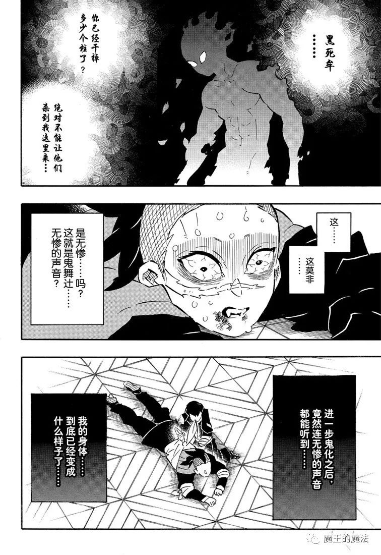 鬼灭之刃壁纸漫画,第171话变化2图