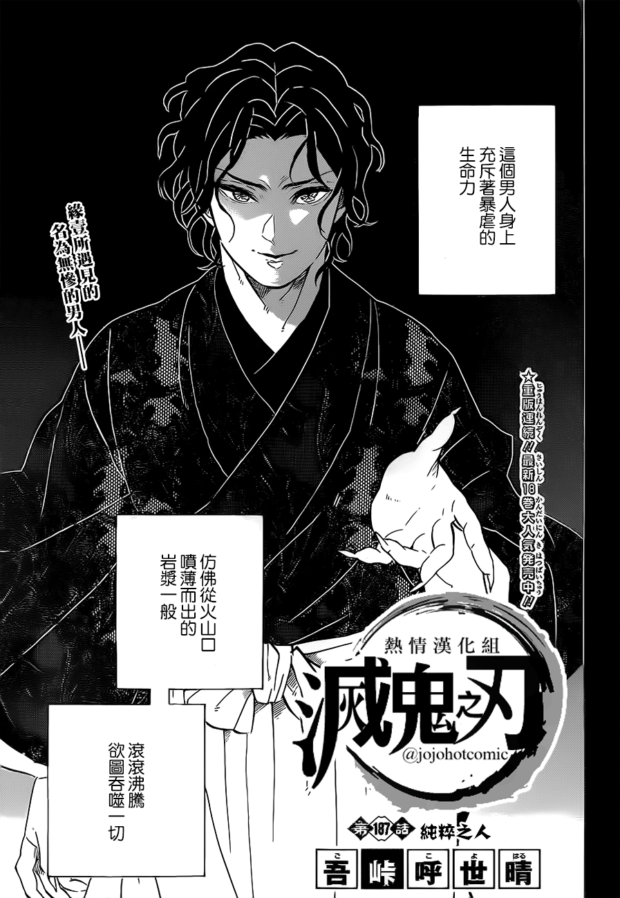 鬼灭之刃壁纸漫画,第187话纯粹之人1图