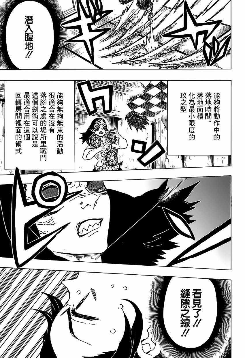 鬼灭之刃第五季无限城篇漫画,第25话鼓舞自身1图