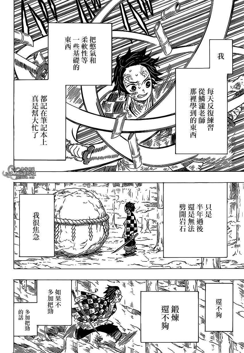 鬼灭之刃第三季锻刀村篇在线观看漫画,第4话炭治郎日记·前篇2图