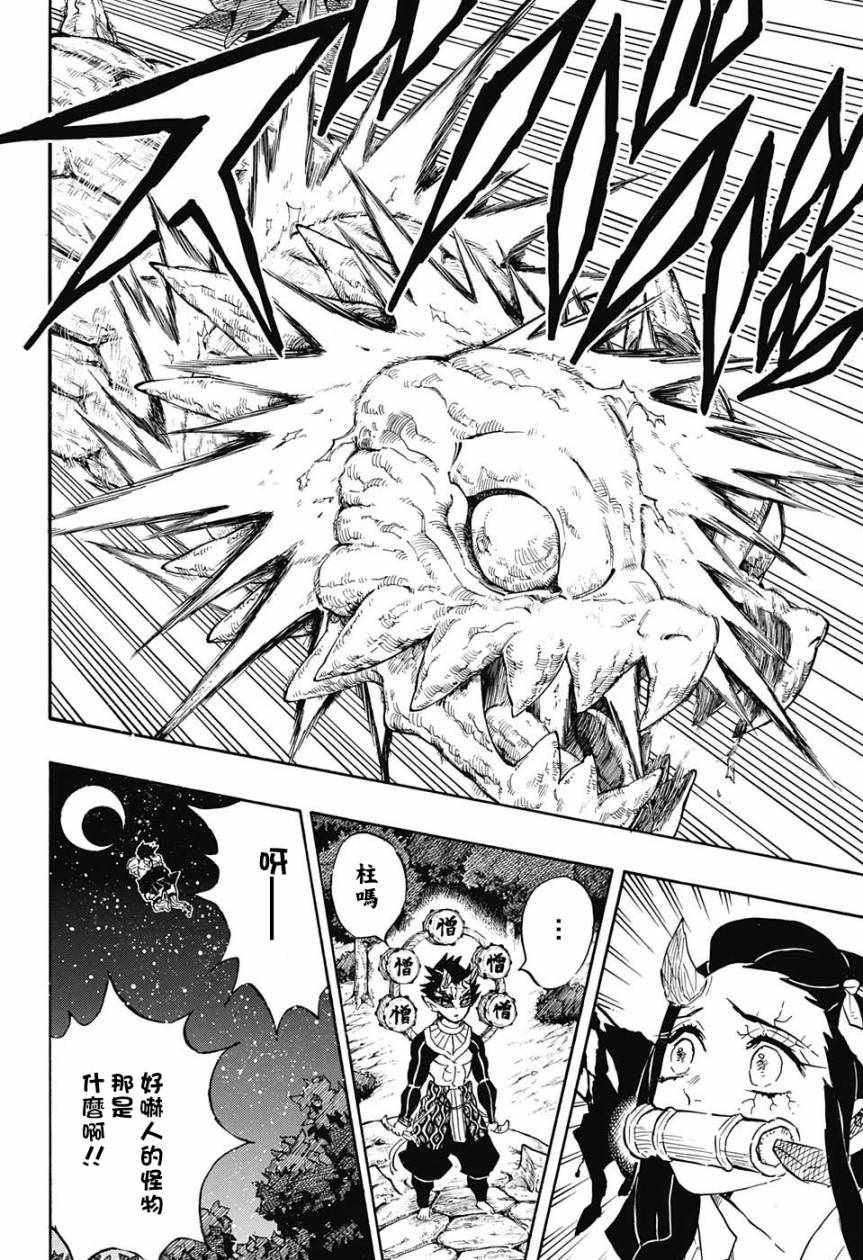 鬼灭之刃第一季免费樱花动漫在线免费漫画,第122话那是暂时性的兴奋状态2图
