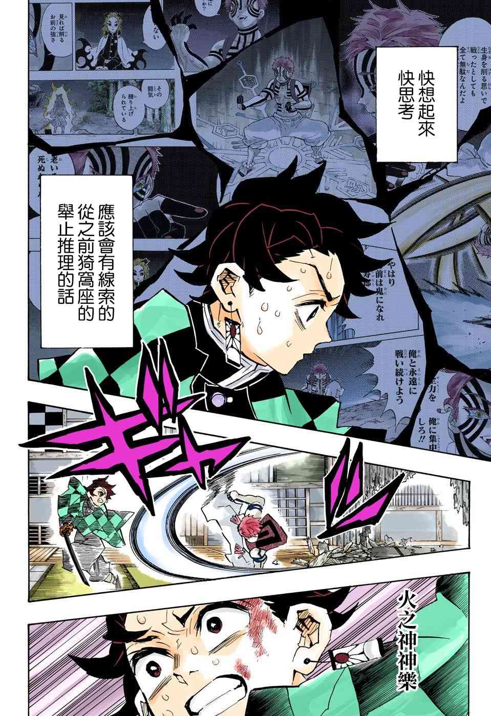 鬼灭之刃柱训练篇免费观看樱花动漫漫画,第149话厌恶感2图