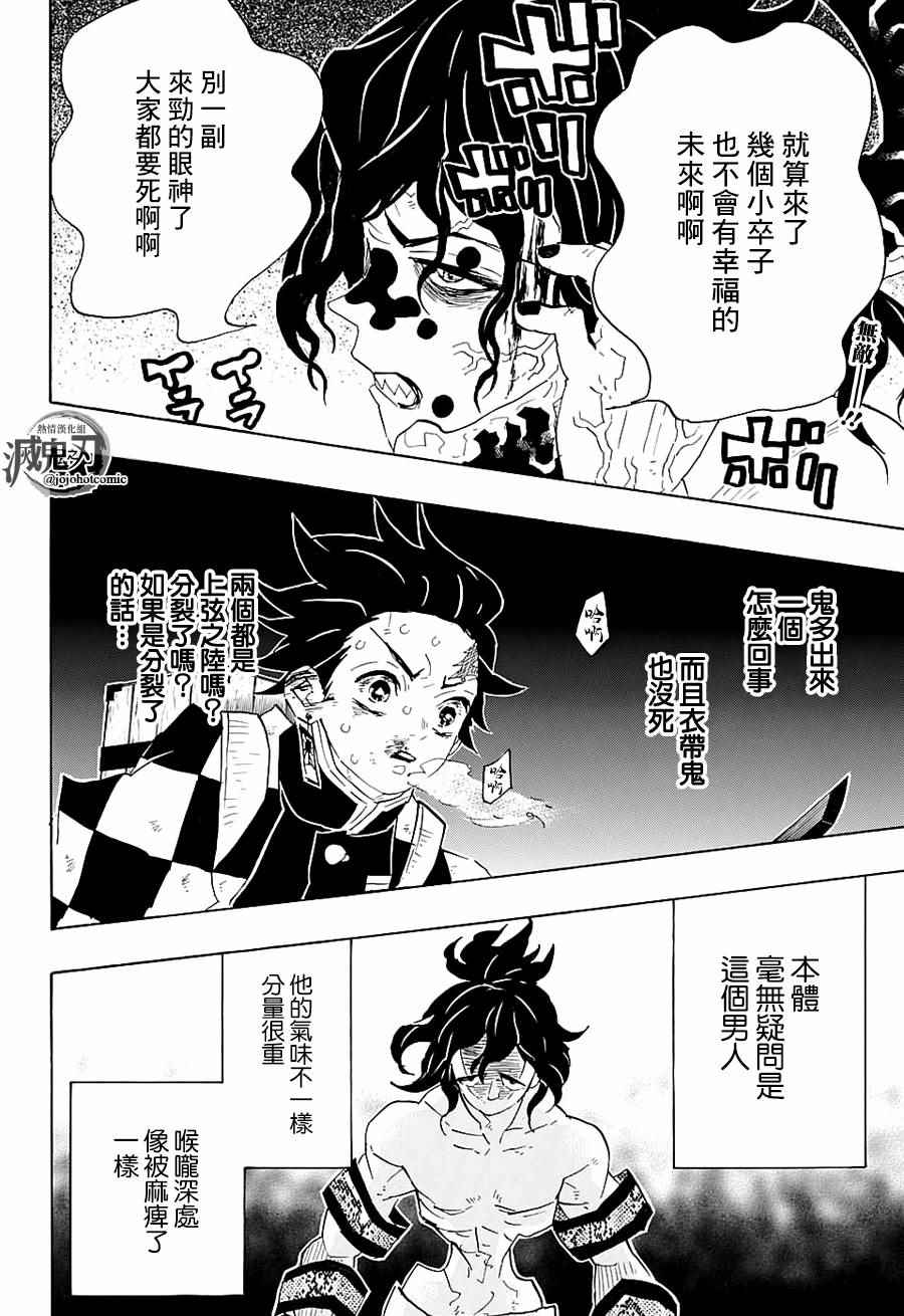 鬼灭之刃锻刀村篇漫画,第88话击败法2图