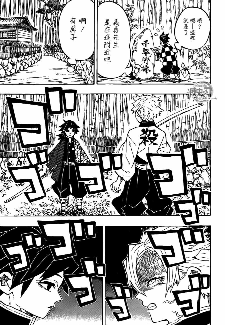 鬼灭之刃游郭篇全集免费观看漫画,第136话行动1图