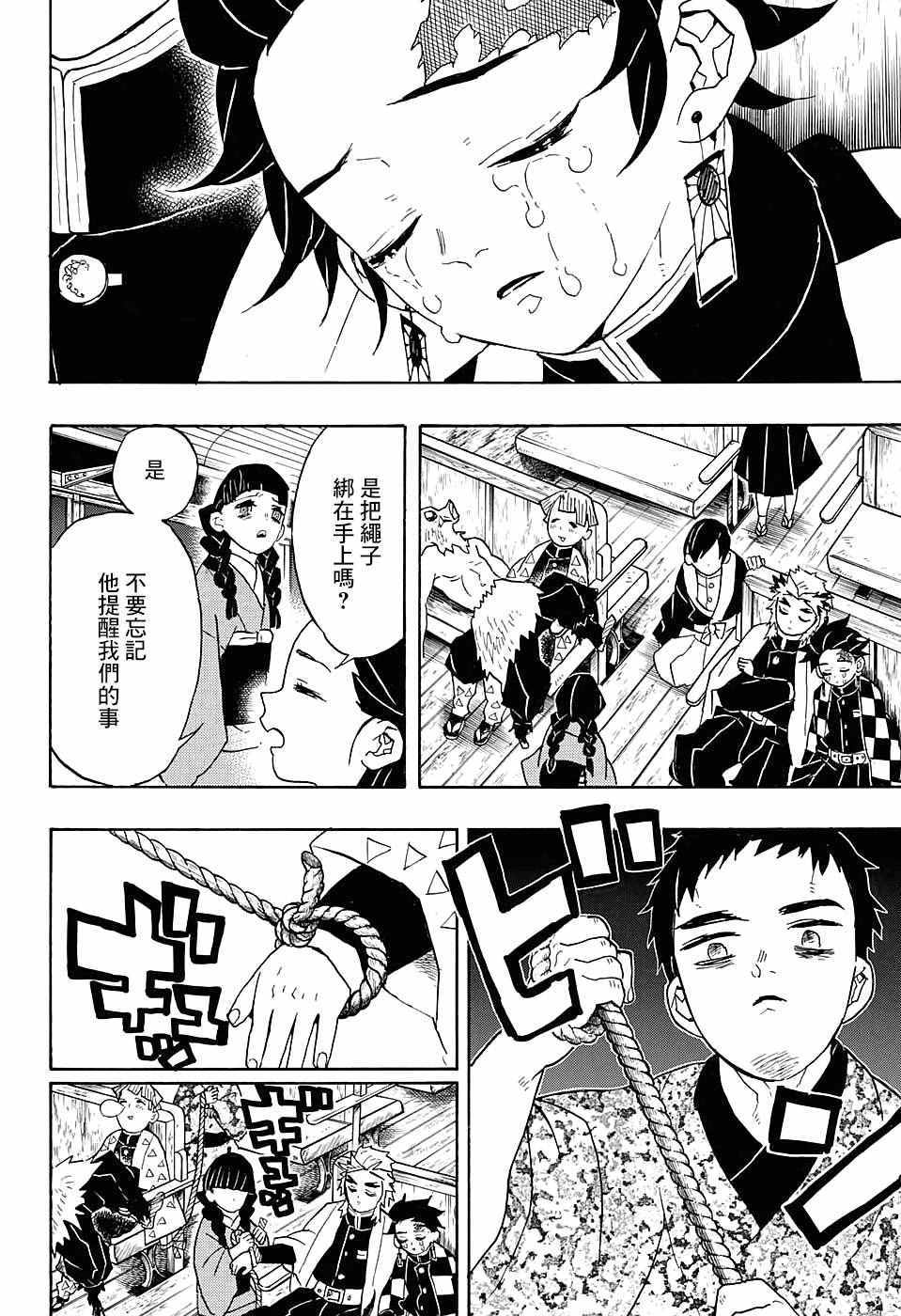 鬼灭之刃游郭篇全集免费观看漫画,第55话无限梦列车2图