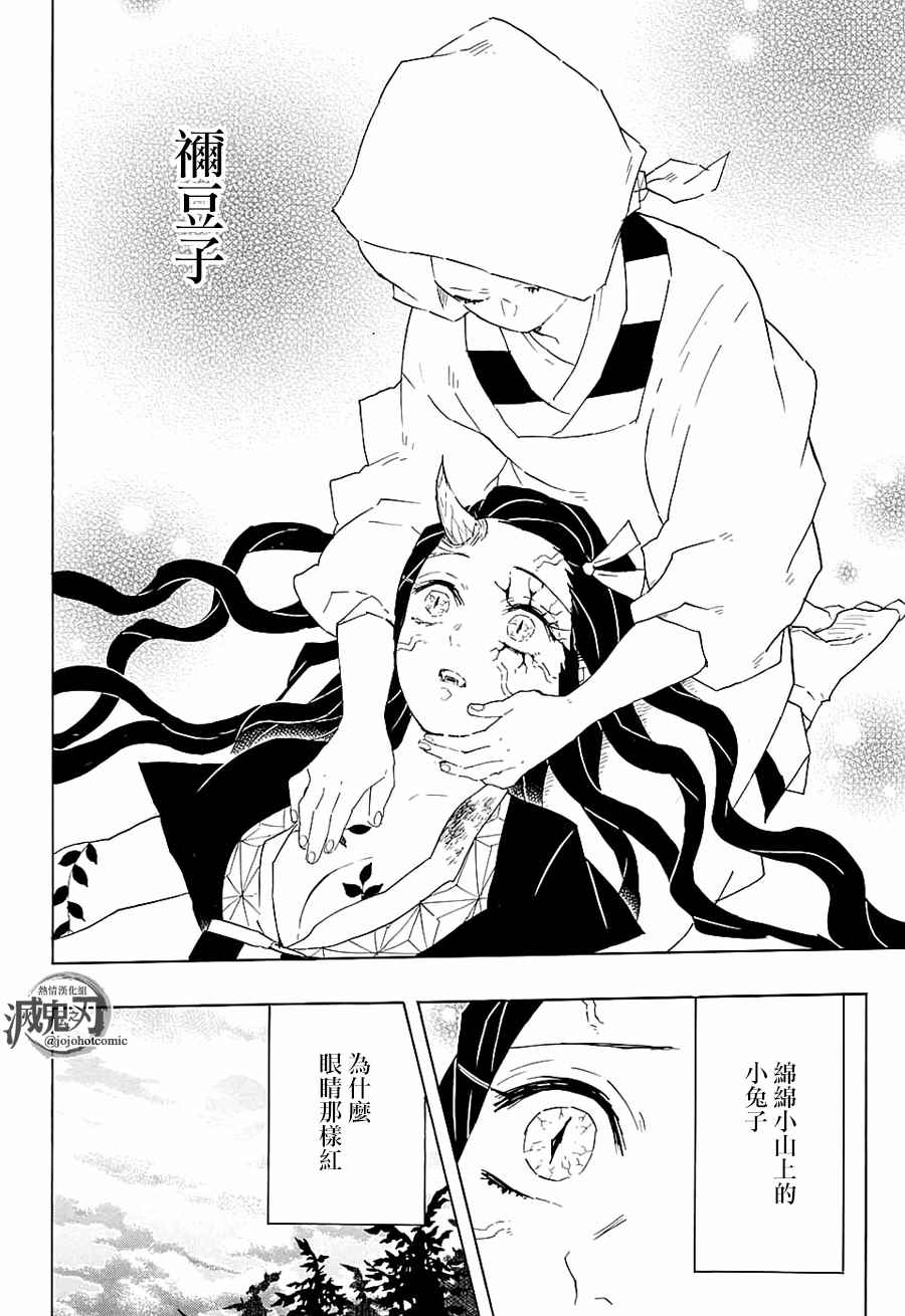 鬼灭之刃樱花动漫漫画,第85话嚎哭2图