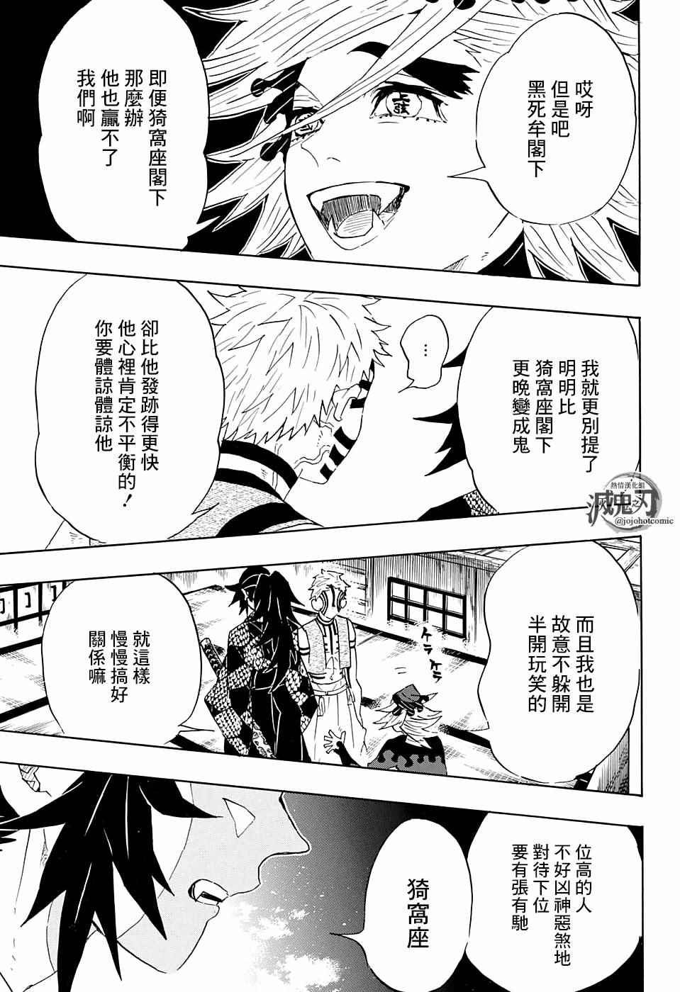 鬼灭之刃歌曲漫画,第99话谁人之梦1图