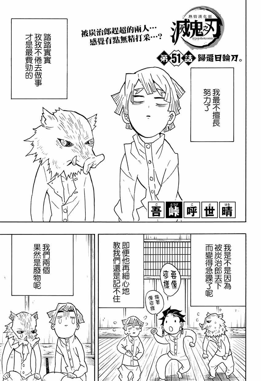 鬼灭之刃歌曲漫画,第51话归还日轮刀1图