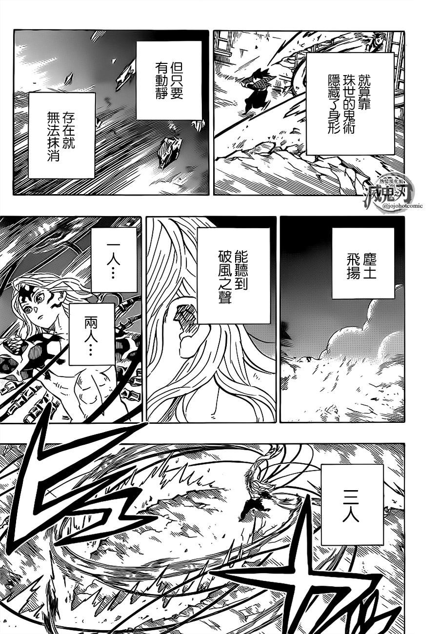 鬼灭之刃游郭篇漫画,第190话源源不断1图