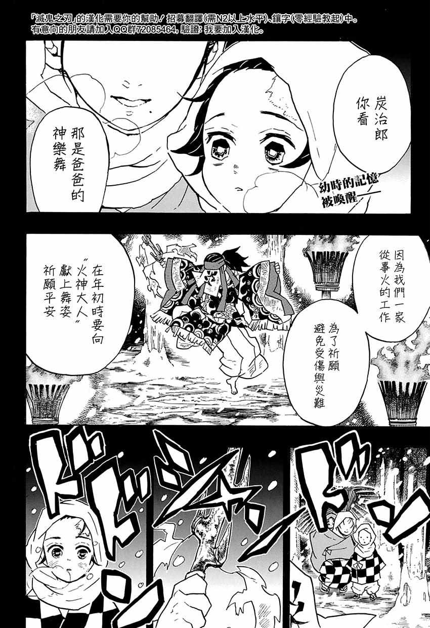 鬼灭之刃图片漫画,第40话火之神2图