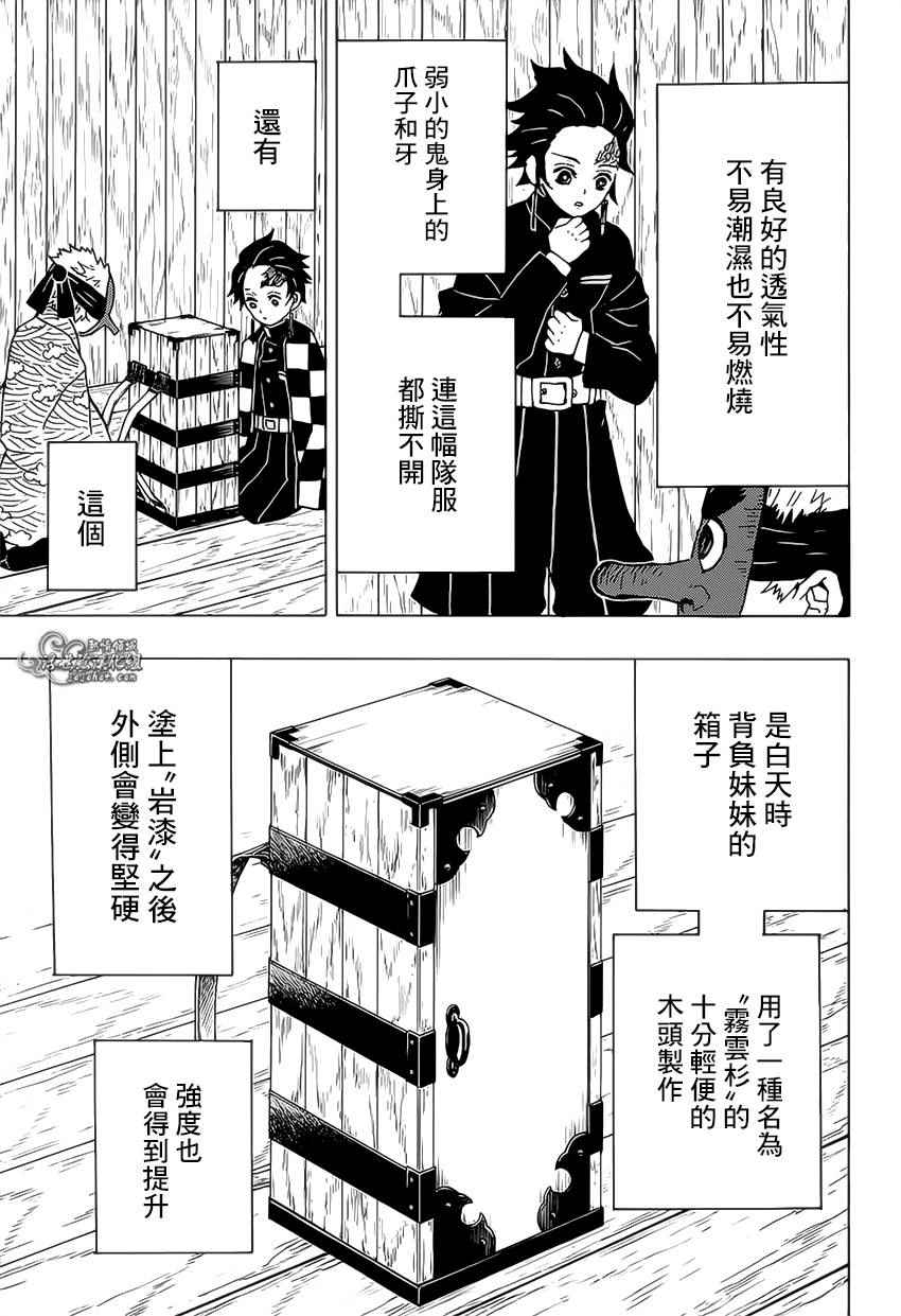 鬼灭之刃柱训练篇免费观看樱花动漫漫画,第10话掳人沼泽1图