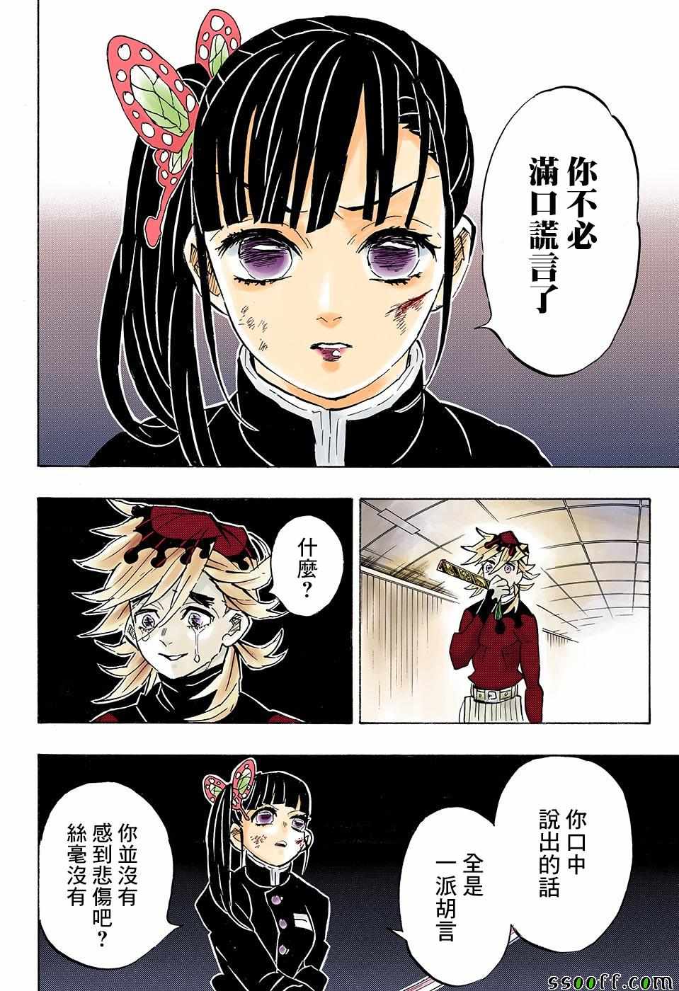 鬼灭之刃第一季在线观看全集免费漫画,第157话归还之魂2图