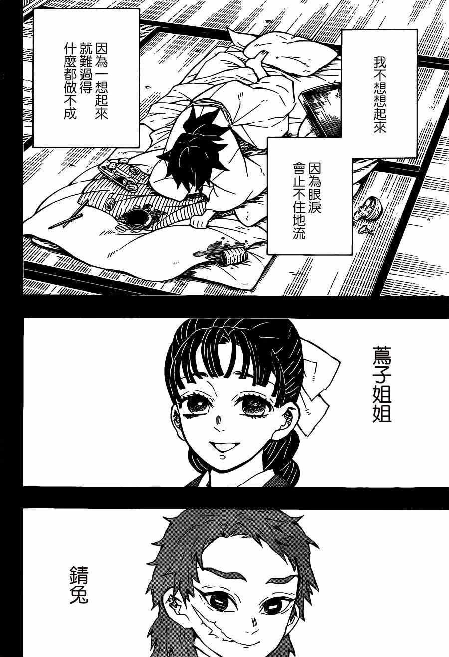 鬼灭之刃樱花动漫漫画,第131话来访者2图