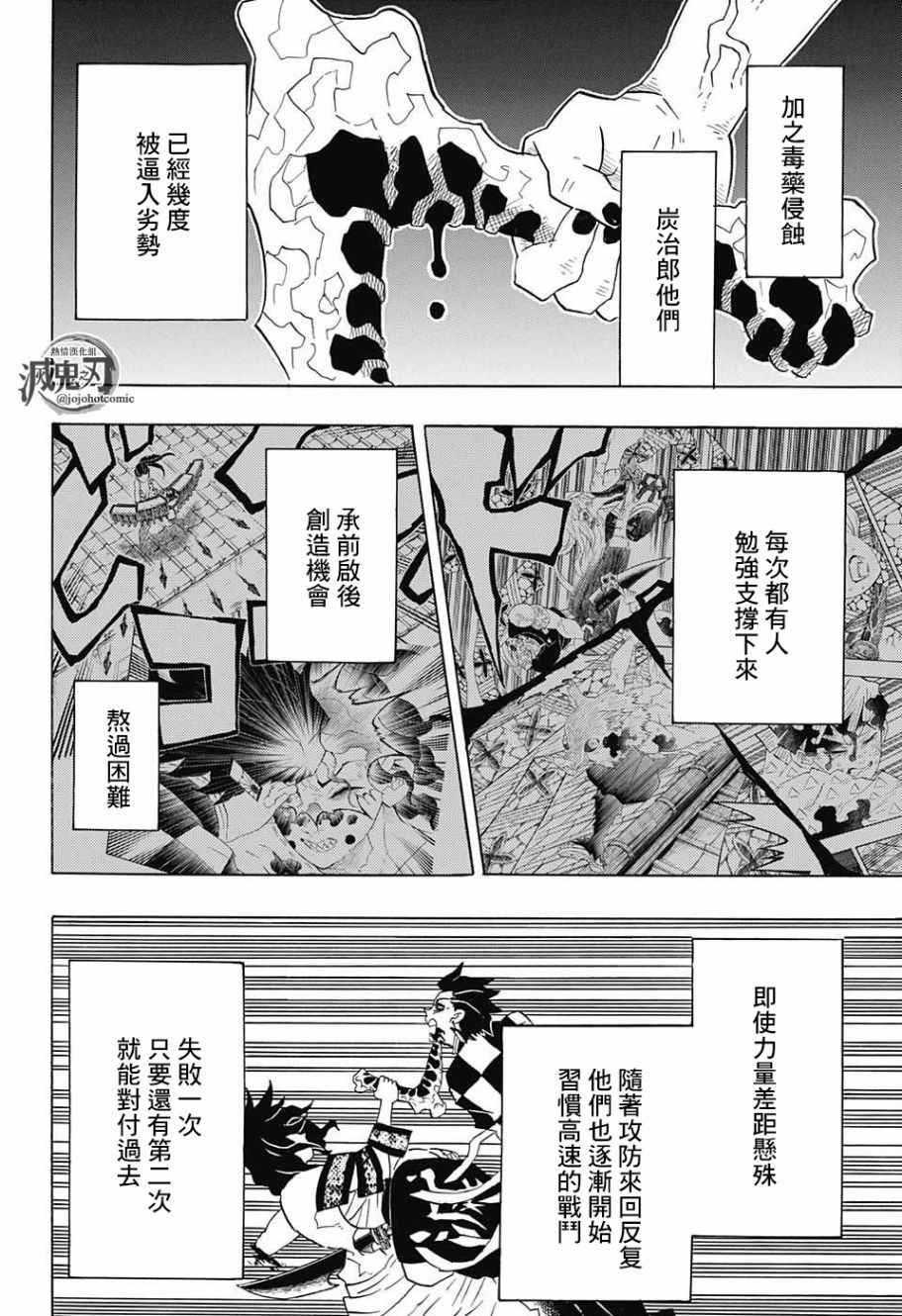 鬼灭之刃九柱训练篇免费观看漫画,第94话快想办法2图