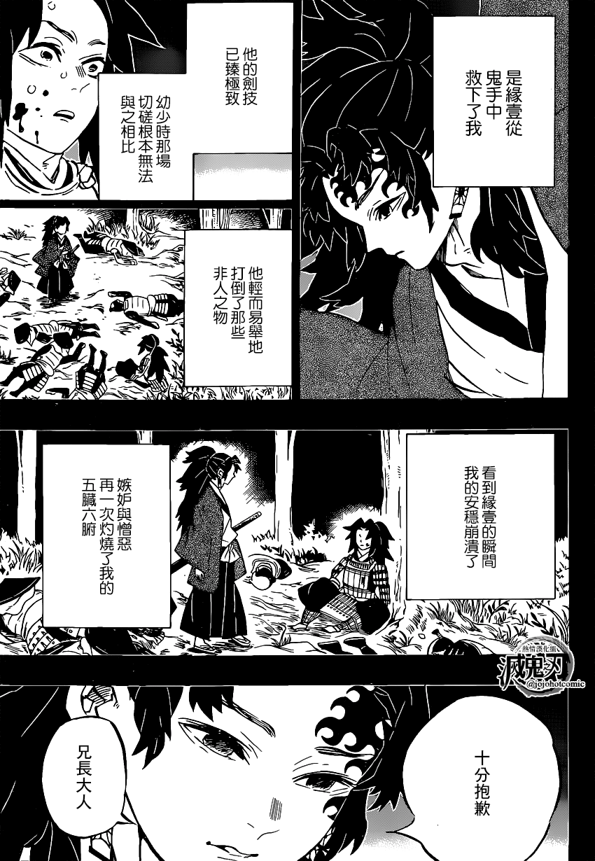 鬼灭之刃第三季锻刀村篇在线播放漫画,第178话无论多少次伸出双手1图