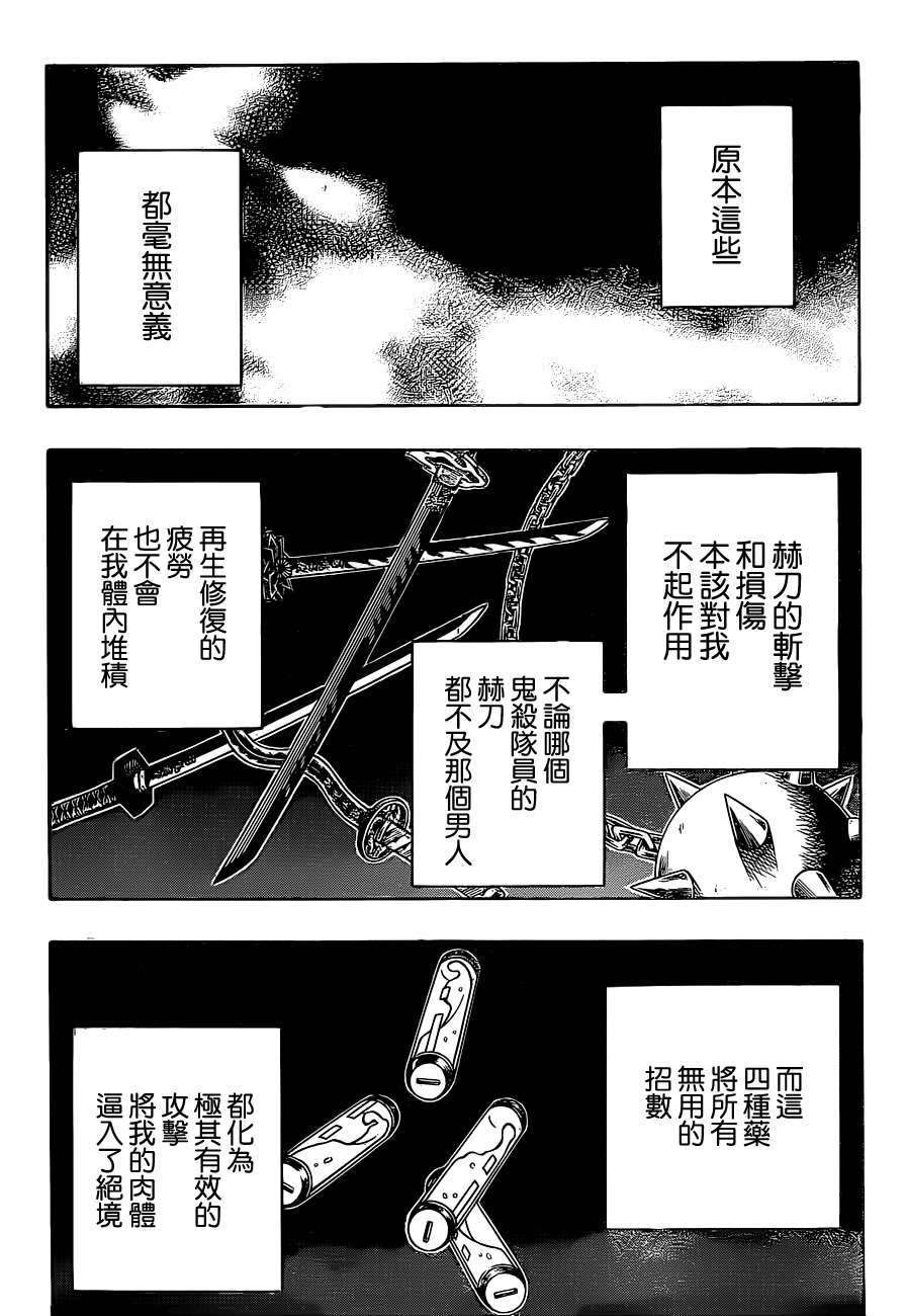 鬼灭之刃壁纸漫画,第197话执念2图