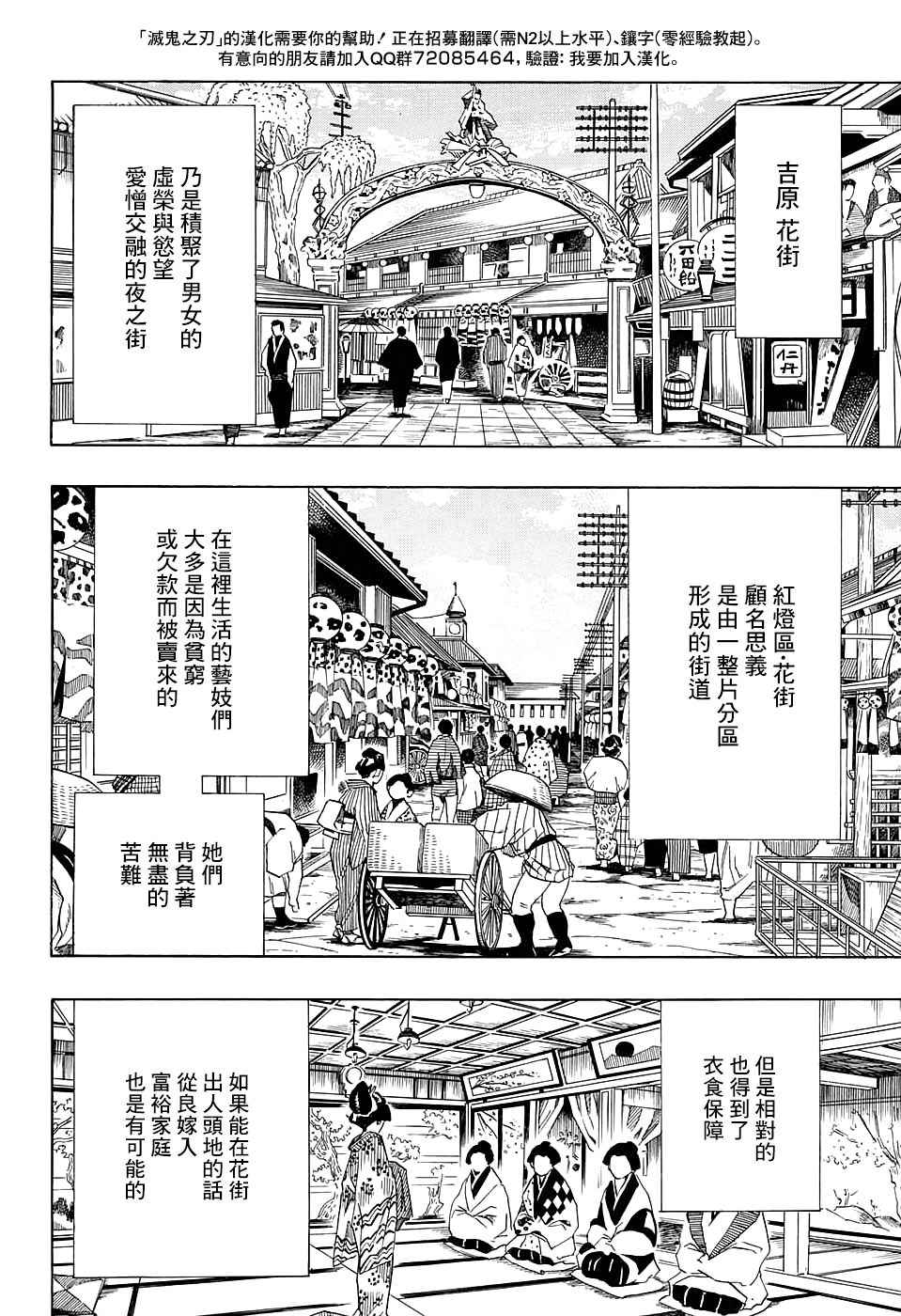 鬼灭之刃游郭篇漫画,第71话花街潜入大作战2图