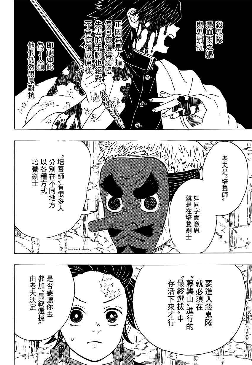 鬼灭之刃第二季游郭篇在线观看樱花动漫漫画,第4话炭治郎日记·前篇2图