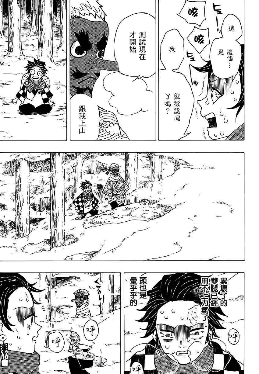 鬼灭之刃第二季漫画,第3话一定会在黎明之前归来1图