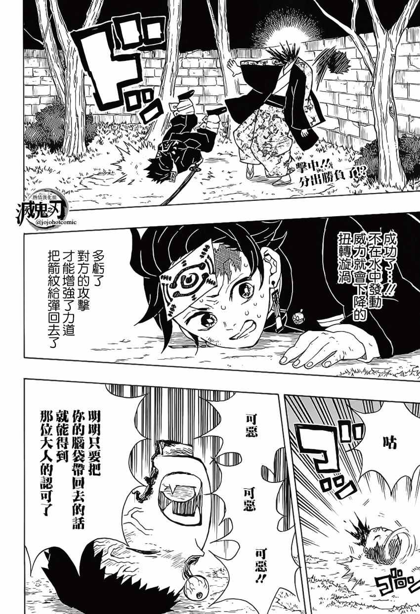 鬼灭之刃无限城篇漫画,第18话咒语的束缚2图