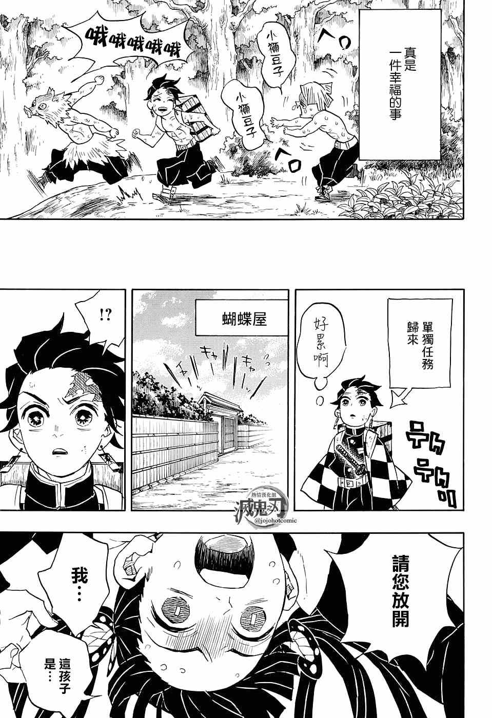 鬼灭之刃无限城篇漫画,第70话绑架1图