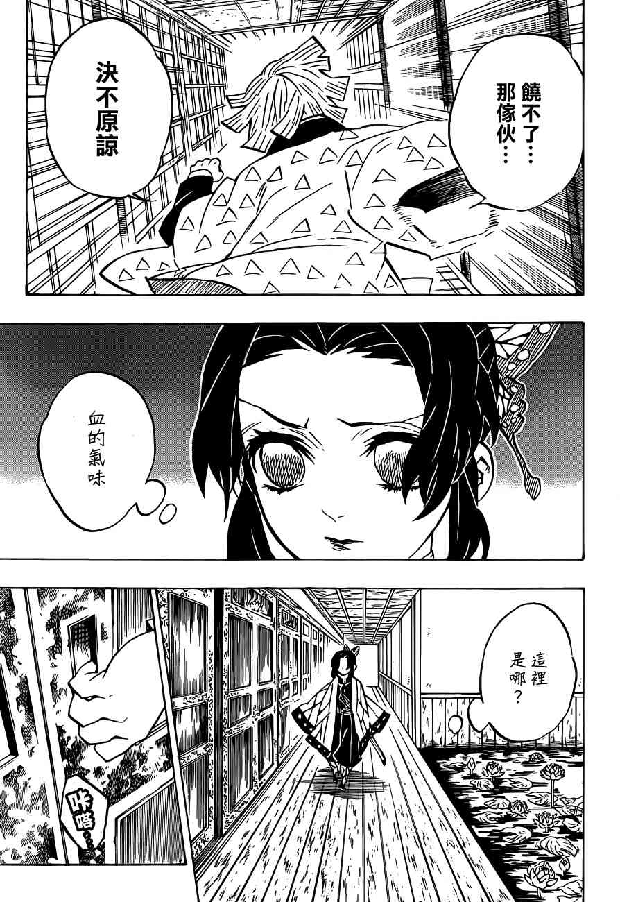 鬼灭之刃手游漫画,第140话决战拉开序幕1图