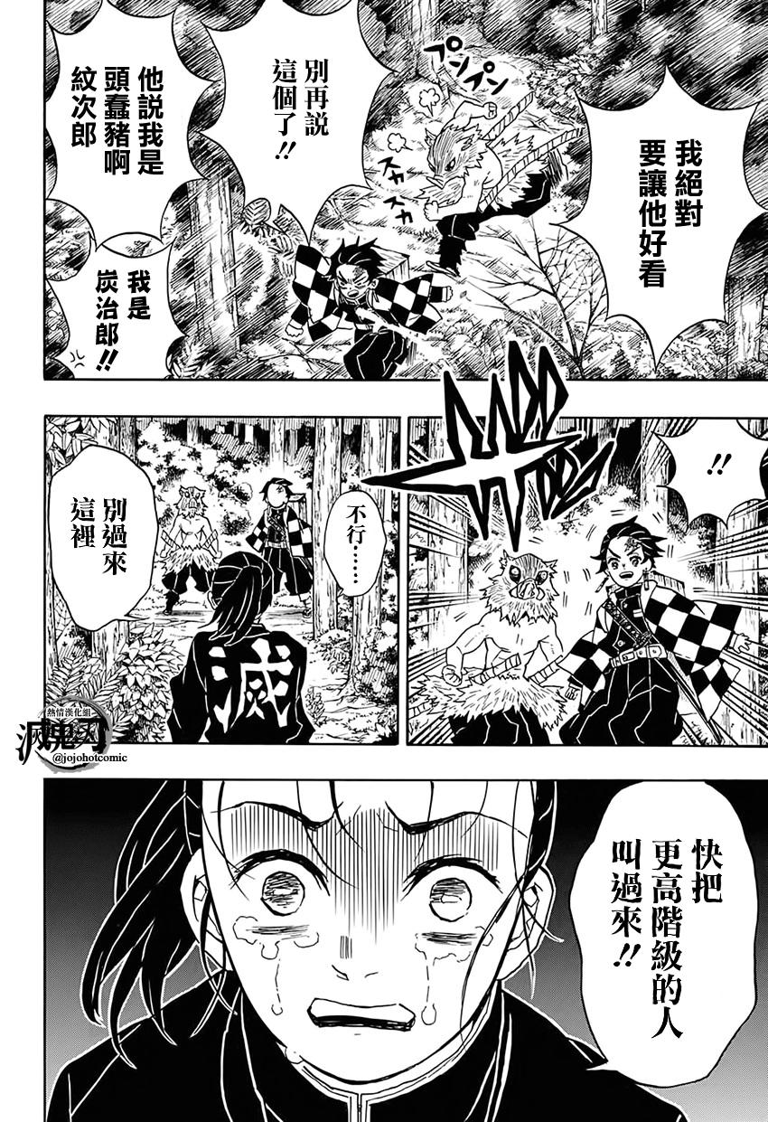 鬼灭之刃无限城篇免费观看完整版漫画,第30话傀儡人偶2图