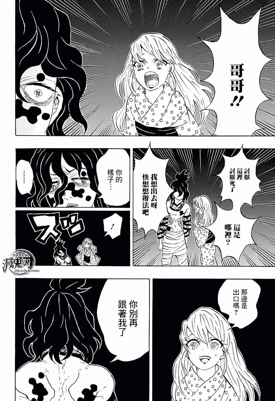 鬼灭之刃游郭篇10漫画,第97话不管转生多少次（后篇）2图