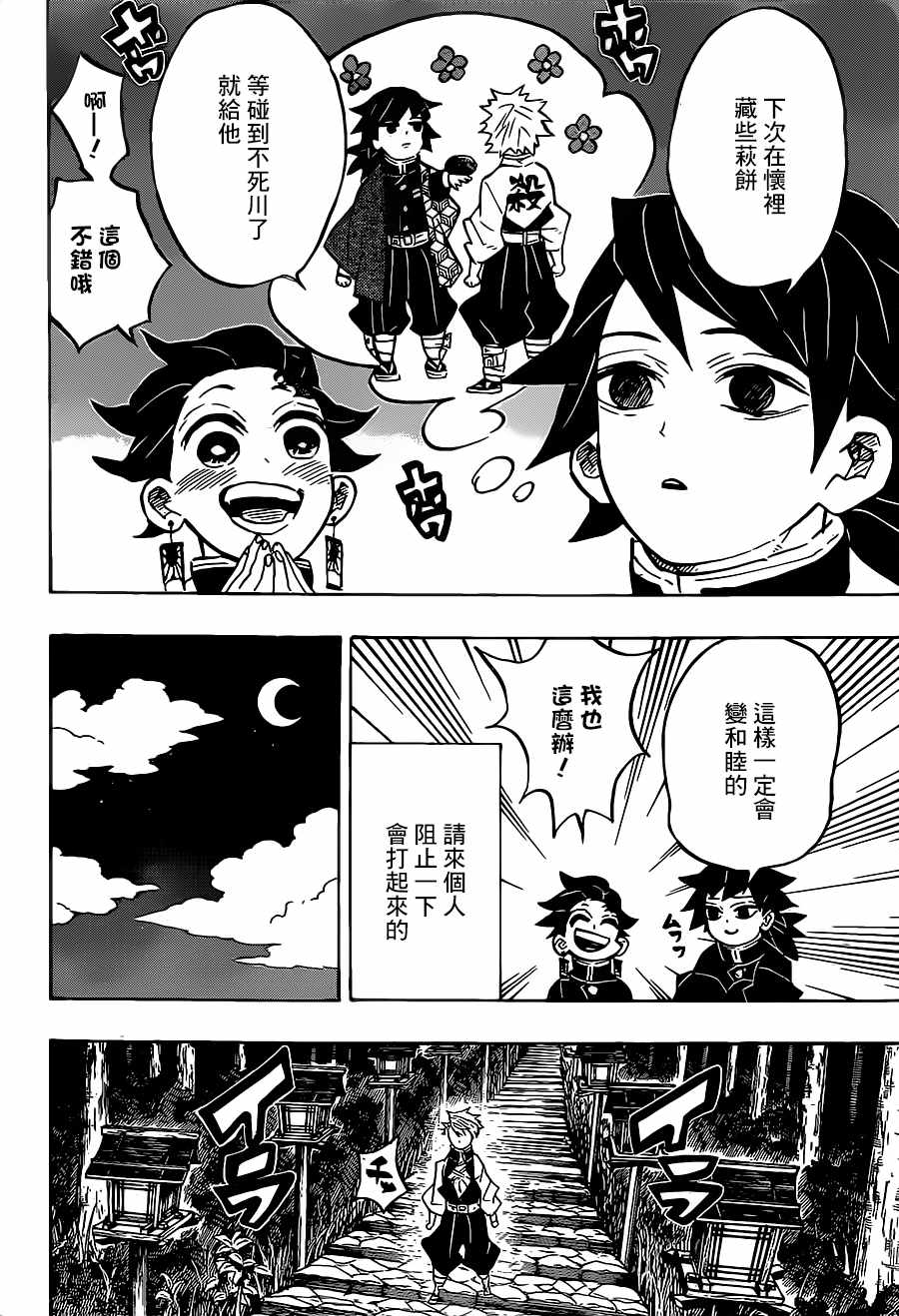 鬼灭之刃游郭篇全集免费观看漫画,第136话行动2图