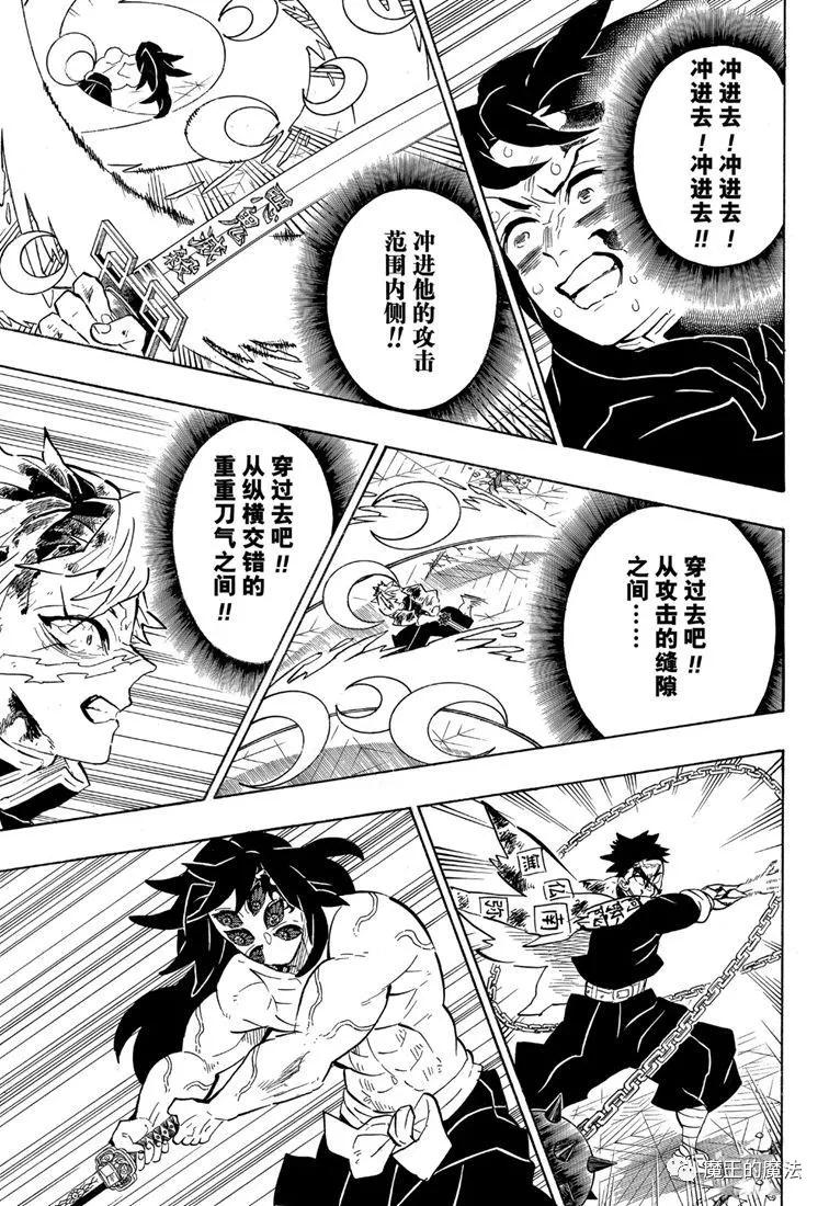 鬼灭之刃在线观看免费观看完整版漫画,第173话舍生忘死方可求胜1图