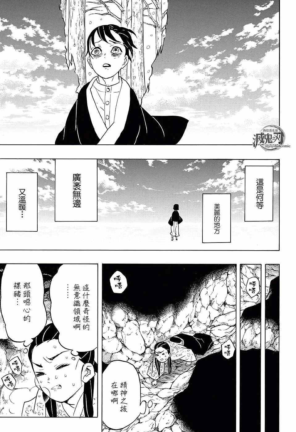 鬼灭之刃第三季锻刀村篇在线播放漫画,第57话拿起刀来1图