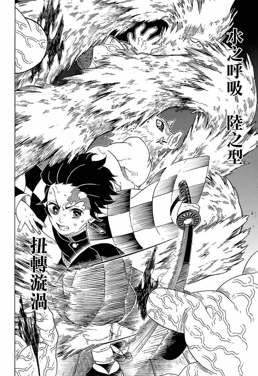 鬼灭之刃第一季免费樱花动漫在线免费漫画,第61话狭路攻防1图