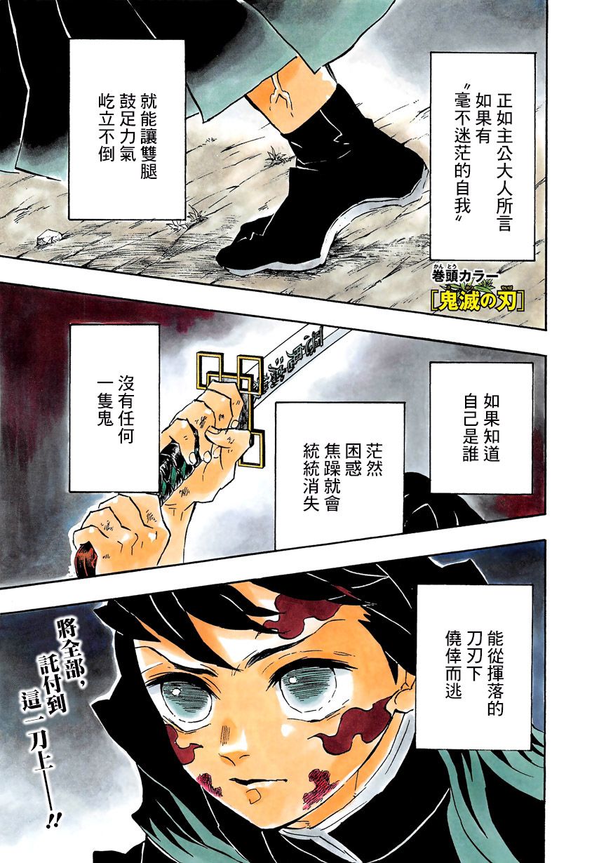 鬼灭之刃无限城篇漫画,第121话异常事态1图