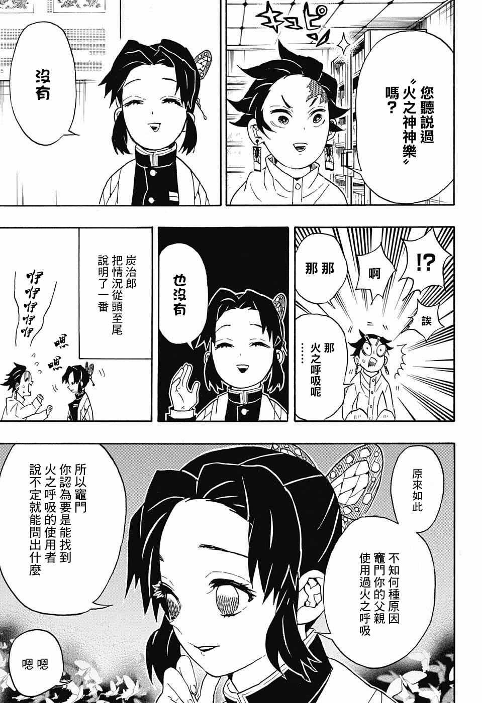 鬼灭之刃壁纸漫画,第53话你是1图