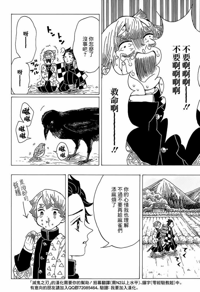 鬼灭之刃手游漫画,第20话我妻善逸2图