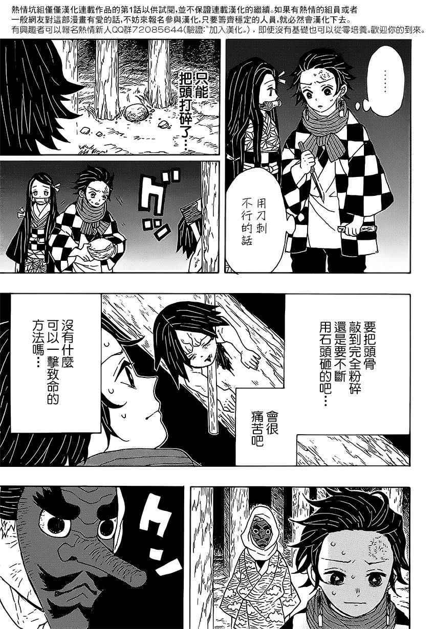 鬼灭之刃无限城篇什么时候出漫画,第3话一定会在黎明之前归来1图