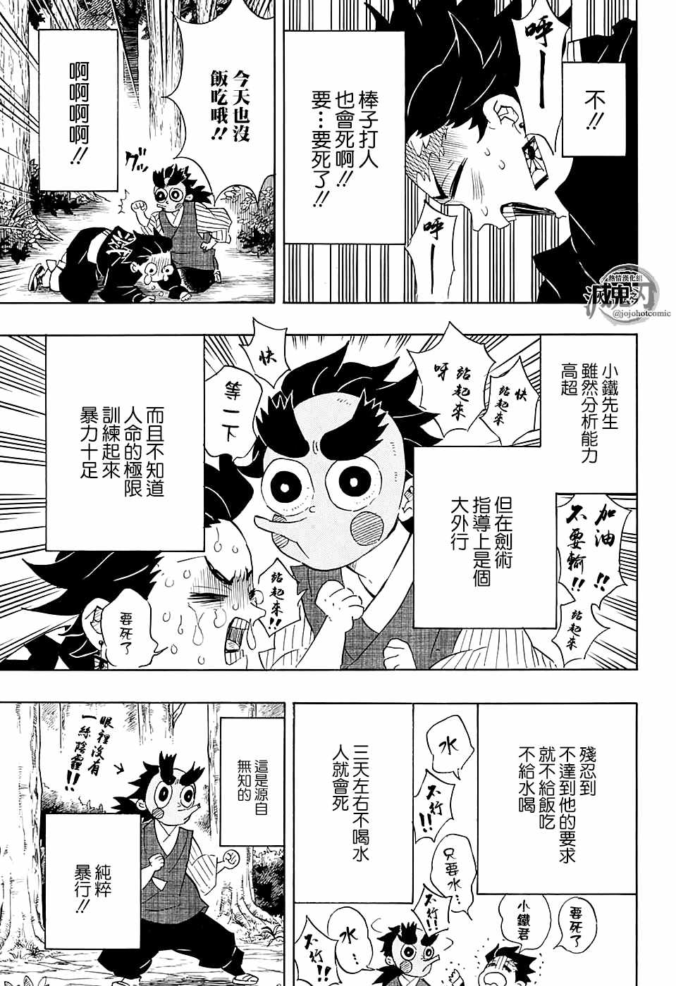 鬼灭之刃第三季刀匠之村漫画,第104话小铁先生1图