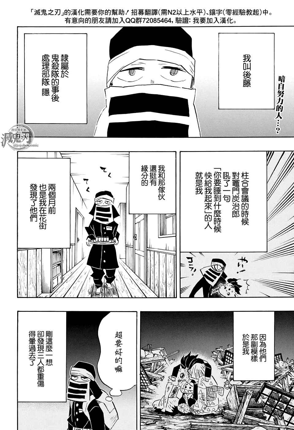 鬼灭之刃漫画,第100话去吧往锻刀人的村子！！2图