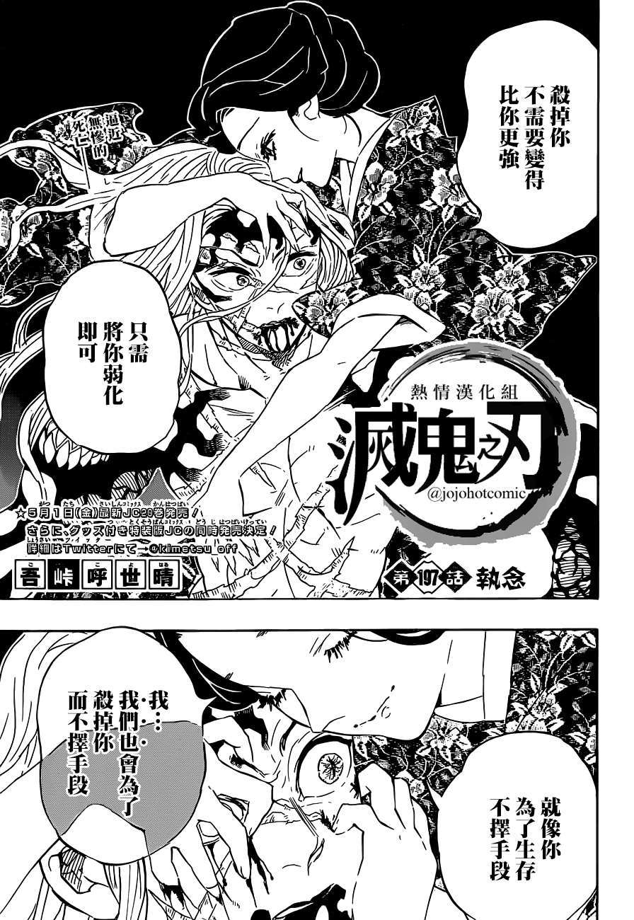 鬼灭之刃壁纸漫画,第197话执念1图